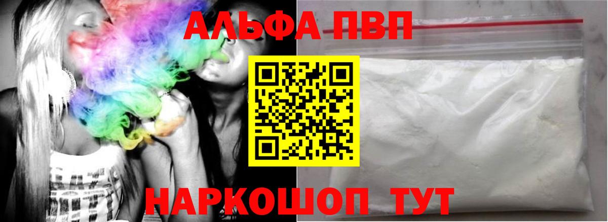 Alpha PVP Соль Обь