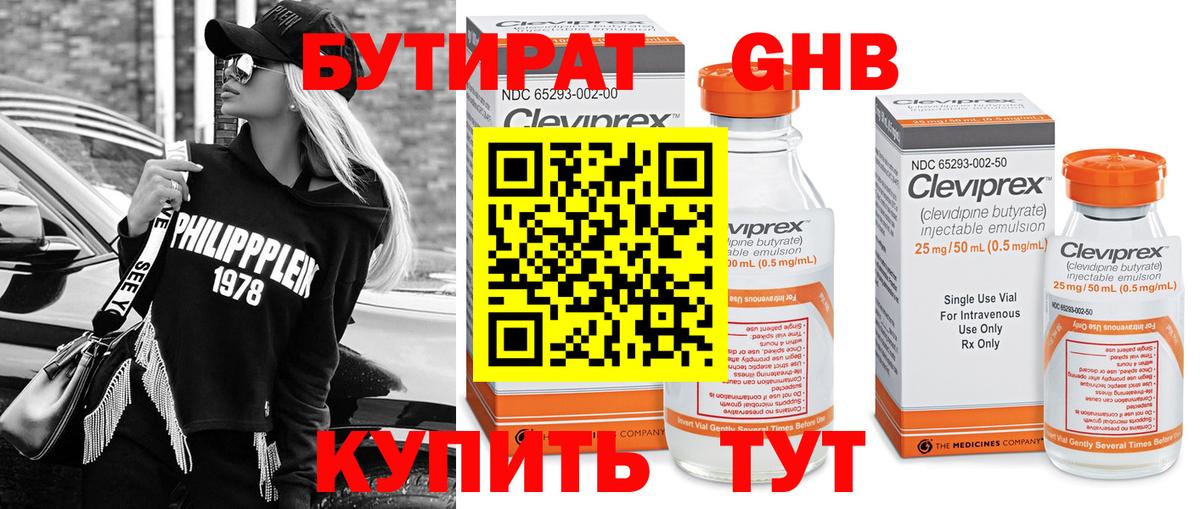 БУТИРАТ оксибутират  БУТИРАТ  Обь  Вход с VPN 