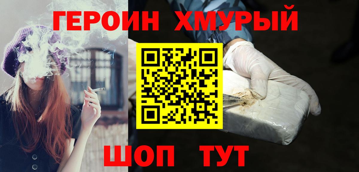 Героин VHQ Обь