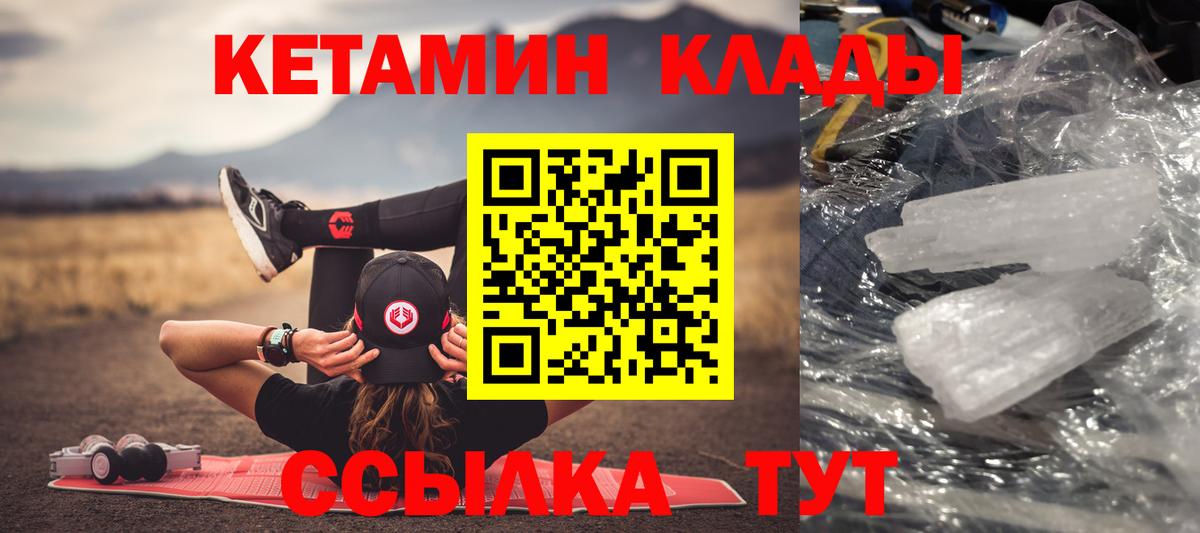 КЕТАМИН VHQ  Кетамин ketamine  Вход с VPN  Обь 